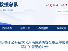 河南消防安全重點單位：產能200MWh鋰電池生產，30MW/1h及以上儲能電站！